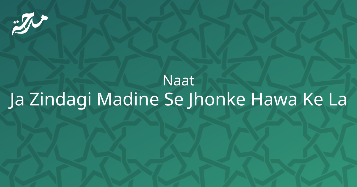 Ja Zindagi Madine Se Jhonke Hawa Ke La (Naat) | Midhah Lyrics
